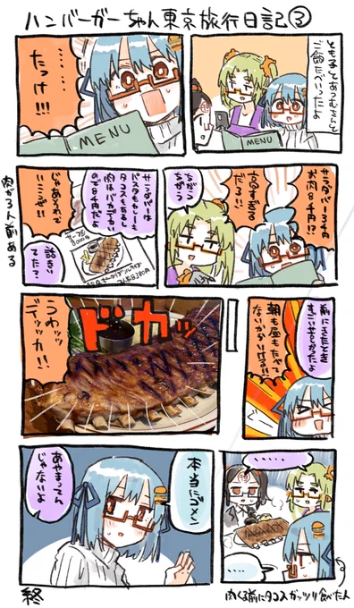 出来た。ハンバーガーちゃん東京旅行日記③が。シズラーってとこに行きました。 