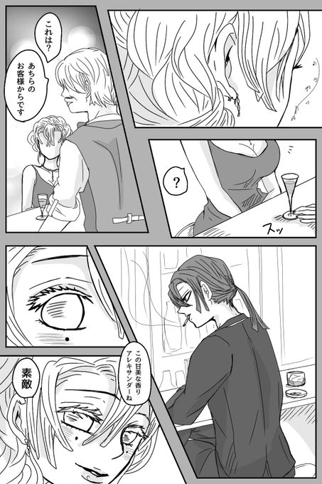 捜査でキーマンの美女(蜜璃ちゃん)に近づく刑事伊黒さん(後に完全に惚れる)
青年漫画風おばみつ
※伊黒さんタバコ吸ってます 