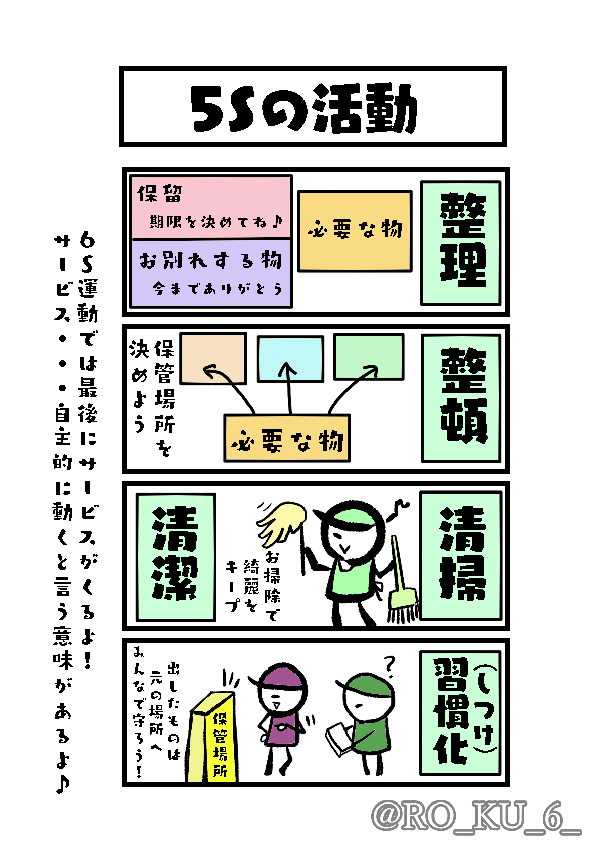 六の村 気まぐれ４コマ ９話 棒人間さん 気まぐれ４コマ ５s ５s活動 研修 イラスト イラスト好きな人とつながりたい T Co Lx8bmwinxn Twitter