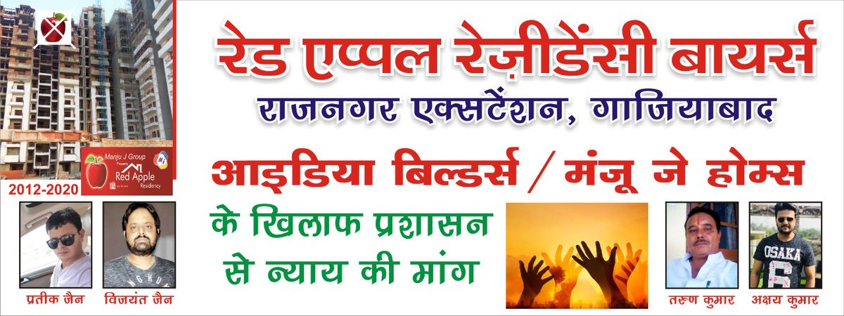 VTanwsr's tweet photo. @Redappleresiden @dm_ghaziabad @UPRERAofficial @upcmoffice @CMHelpline1076 @ShivSena @INCUttarPradesh @samajwadiparty @BSP4India @anilsingh2010 @VivekSa24768533 @mmbhatt65 @Abhishe23855898 @AmitofIndia @NaushadSaifiPV @vikaskamal2 @AnupamSeth24 @shikha31017 @GDA @Ajayshankarias @NavbharatTimes @ndtvindia @CMOfficeUP @ABPNews @ZeeNews @TV9Bharatvarsh @indiatvnews @JagranNews @aajtak @ndtv @NewsNation18 @gdagzb @UPGovt @ChiefSecyUP @RedResidency @PMOIndia @rashtrapatibhvn @NIA_India @HomeMinistr2024 @myogiadityanath @Gen_VKSingh @PMOIndia @CMOfficeUP The Idea Builders Pvt Ltd,GZB  has made Red Apple project which have eaten crores of400 families in the name of giving home,It destroyed us #namanjain #prateekjain #vijyantjain looted everyone from 2012 your Dept. is made for them,yet we have not got justice https://t.co/A1gCtcocCa