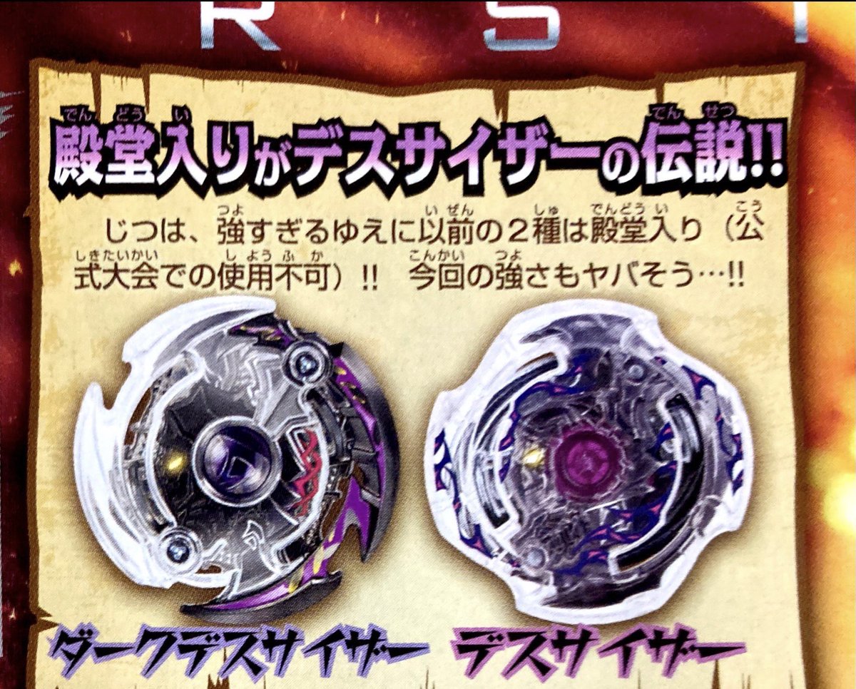 今月号のコロコロに於けるベイブレード記事 どうやらデスサイザーと言えば以前の2種 ケイジュのイラスト 今月号のコロコロに於けるベイブレード記事 どうやらデスサイザーと言えば以前の2種 ケイジュのイラスト