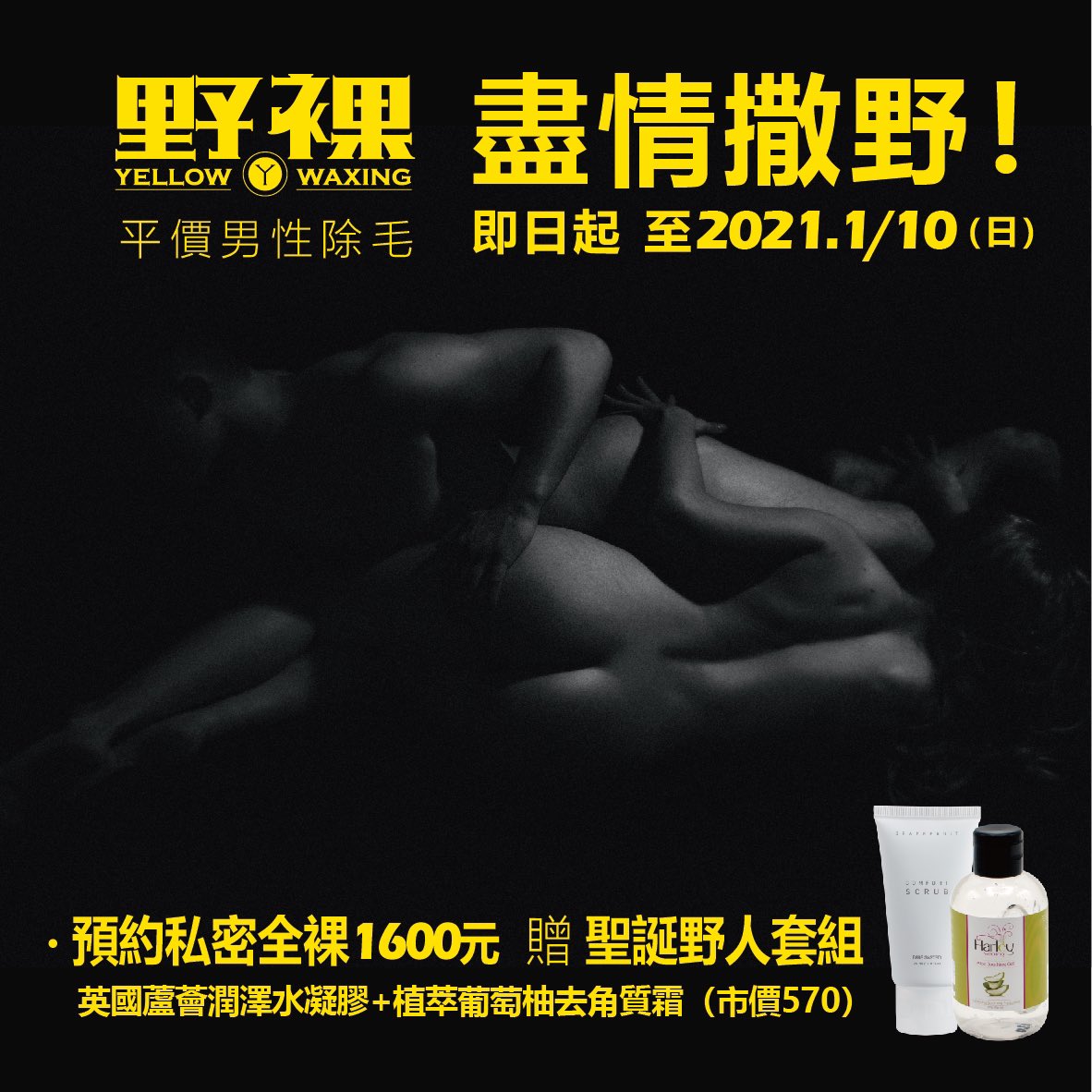 私密處全裸只要1600，再送保濕套組！還再猶豫的你趕快約起來🙌
easywax.com.tw
台北/桃園/新竹/台中/台南/高雄

#男性除毛 #野裸 #盡情撒野 #男性除毛師 #平價首選 #聖誕節