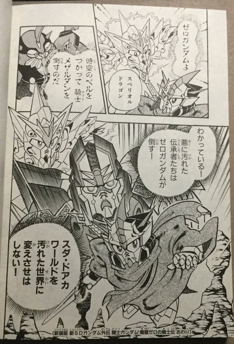 The battle is over.Zero exits with the Bell of Time from its according temple. Superior Dragon appears and explains that this will allow him to fight the next opponent, Mezaldan.He acknowledges this and heads off.