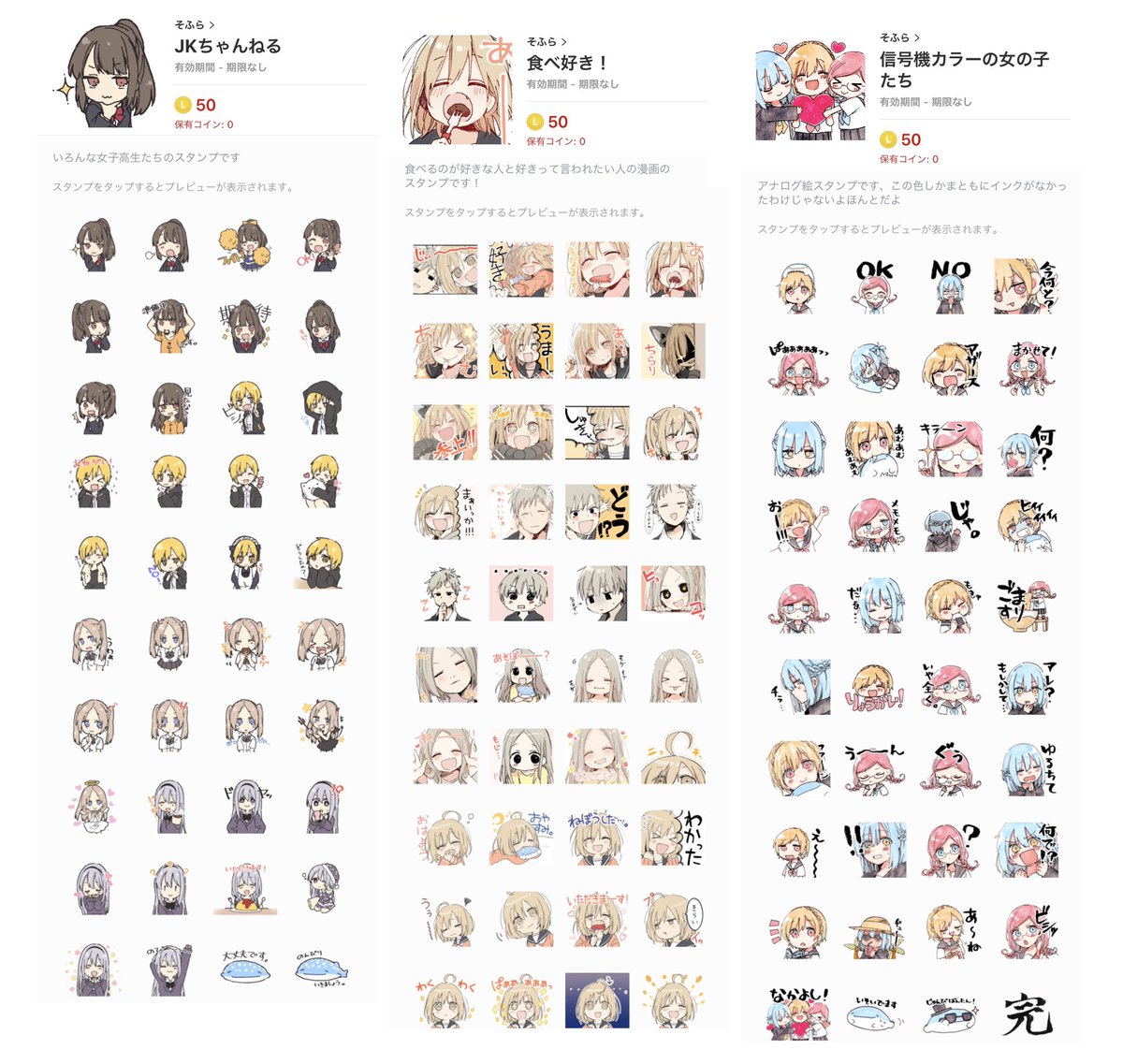 Lineスタンプまとめ スタンプ一覧 T Co Deih そふら Lineスタンプ販売中の漫画 Lineスタンプまとめ スタンプ一覧 T Co Deih そふら Lineスタンプ販売中の漫画