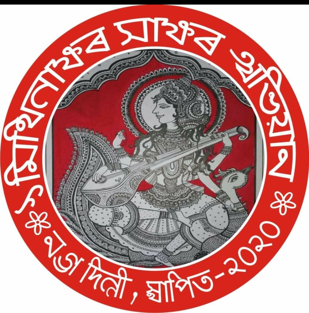 Manojmantu3's tweet image. जै मिथिलाक्षर साक्षर अभियान ।
मात्र 100 दिन में पूर्णतः निःशुल्क मिथिलाक्षर सीखय लेल कमेंट में वाट्सअप्प नं.लिखब वा सम्पर्क करब ।