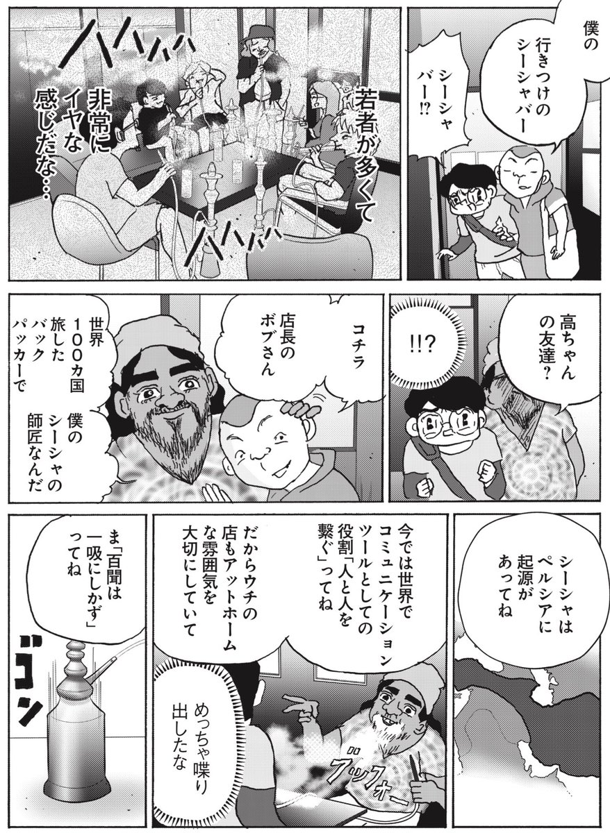 【漫画】シーシャでチルしよう 1/2

#全員くたばれ大学生 