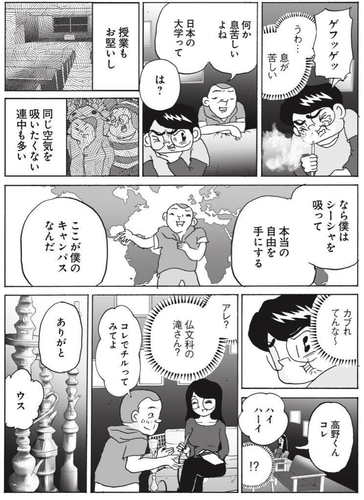 【漫画】シーシャでチルしよう 2/2

#全員くたばれ大学生 