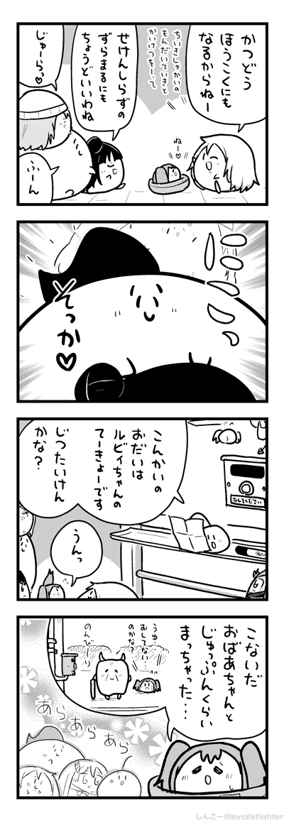 げんえきぶいんのようすをみてなっとくしたまちゅうら 