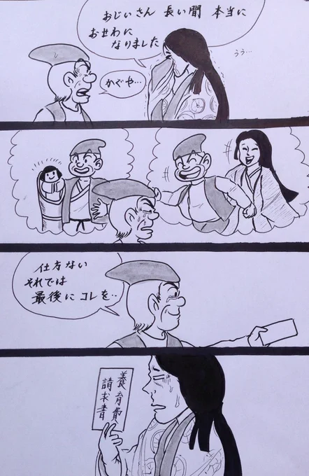 マンガ  かぐや姫

#4コマ
#子供 