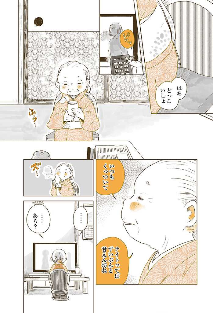#姫ばあちゃんとナイト

小さなおばあちゃんと大きな犬の さつまいものお話(2/4) 