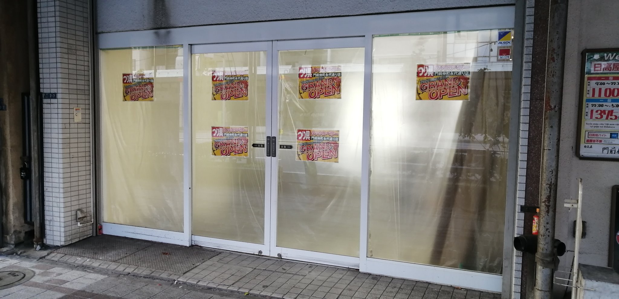 門前仲町深川ちゃんねる 年12月26日 土 11 00 に開店するタックルベリーは 此方 開店初日は ベリーガールズも来るー タックルベリー タックルベリー門前仲町永代通り店 ベリーガールズ 中古釣具 つり具 釣り師 門前仲町 江東区