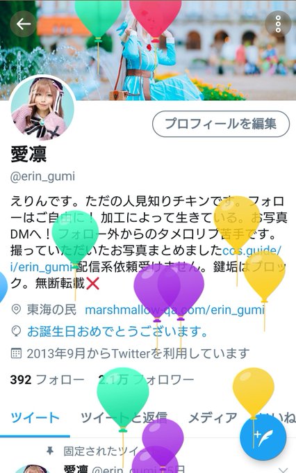 コスプレイヤー愛凛のTwitter画像24