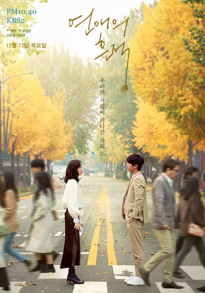 KBS special drama “Traces of love” poster 💕🍂✨ #이유영 #LeeYooYoung #연애의흔적