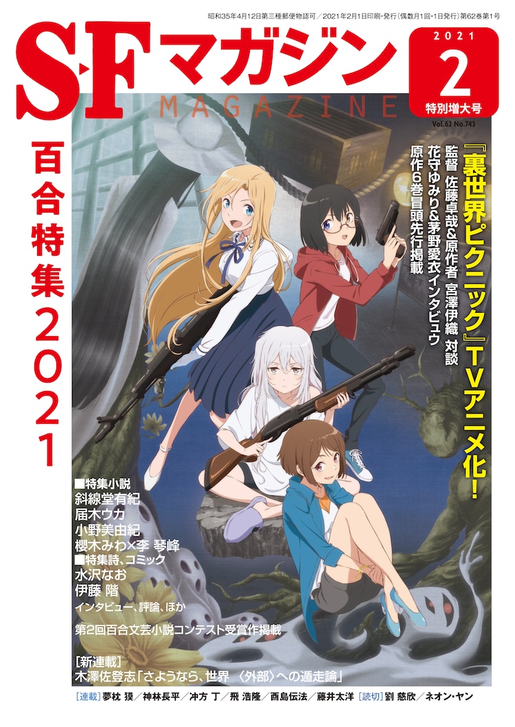 Urasekai Picnic - Anime yuri já tem data de estreia