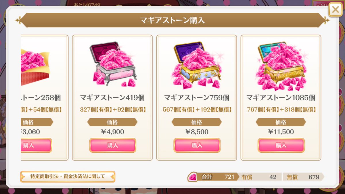 ふろん なるほどー マギレコに限らず殆どのソシャゲで 高額のお得な石を買う場合に有償分 単価固定 おまけ無償分って売り方してたのはこれが原因なのかな マギレコは小数点以下での誤差はあるが有償石1個15円 T Co Aye2dc8vp1 T Co ふろん なるほどー マギレコに限らず殆どのソシャゲで 高額のお得な石を買う場合に有償分 単価固定 おまけ無償分って売り方してたのはこれが原因なのかな マギレコは小数点以下での誤差はあるが有償石1個15円 T Co Aye2dc8vp1 T Co