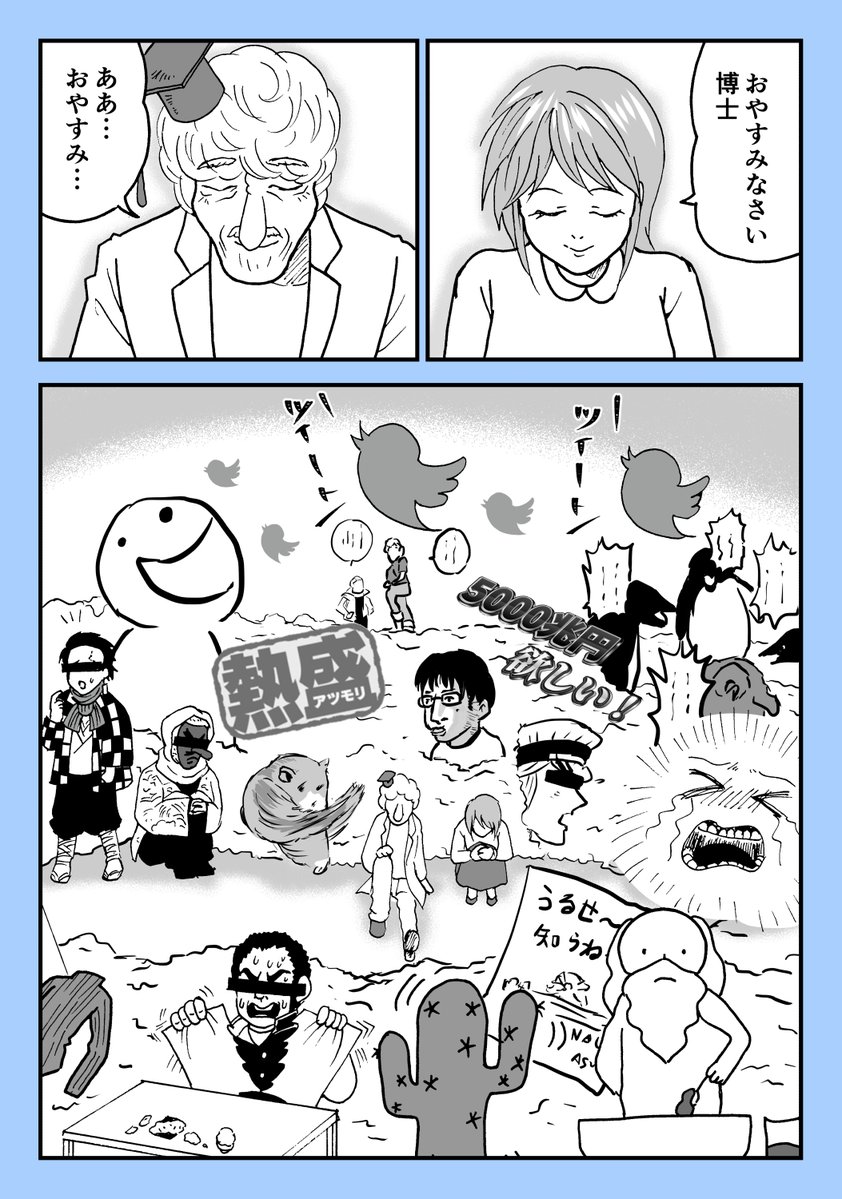「教えて!Twitter絵師ハカセ」最終回 