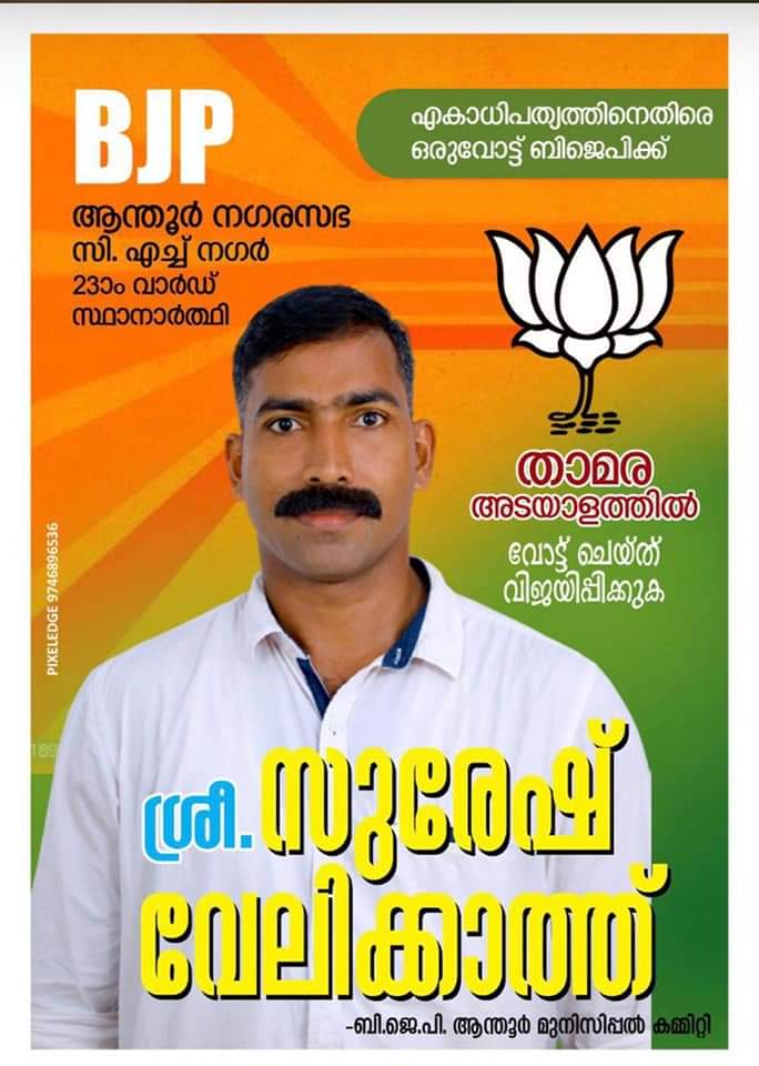 HKupdate's tweet photo. . #Anthoor notorious @CPIMKerala party village unleashed widespread violence in Anthoor targeting @BJP4Keralam activists
BJP candidate Shri Suresh's House destroyed in bomb attack
It's not because they think BJP will win, but to prevent anyone contesting in coming elections https://t.co/NGKpSsioo3