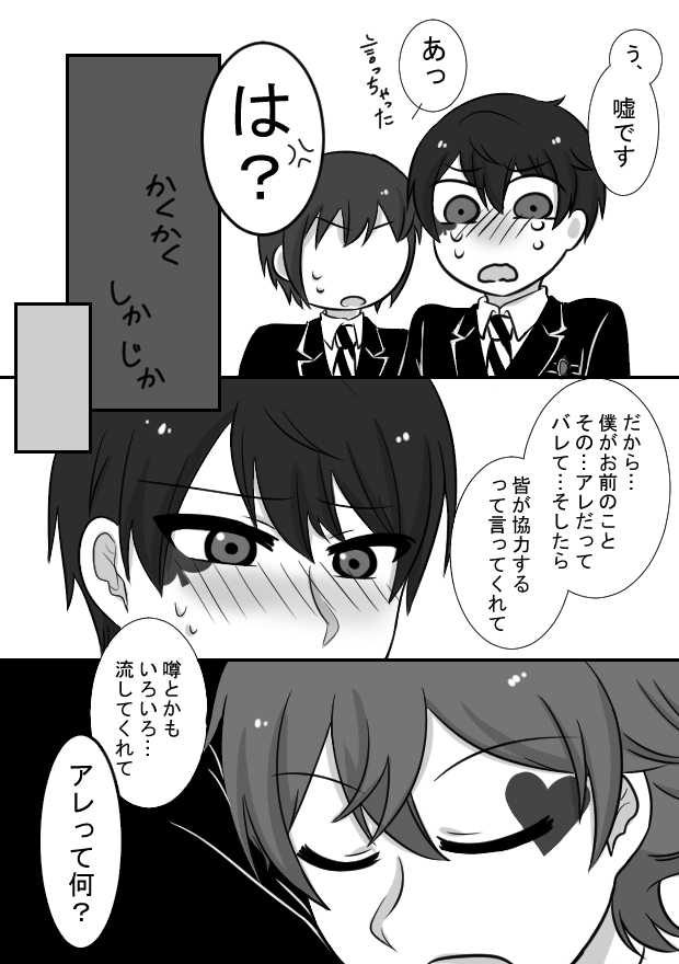 デュースには好きな人がいるらしい。 #漫画 #ツイ腐テ #エスデュ https://t.co/cp4CqAQ1B3 