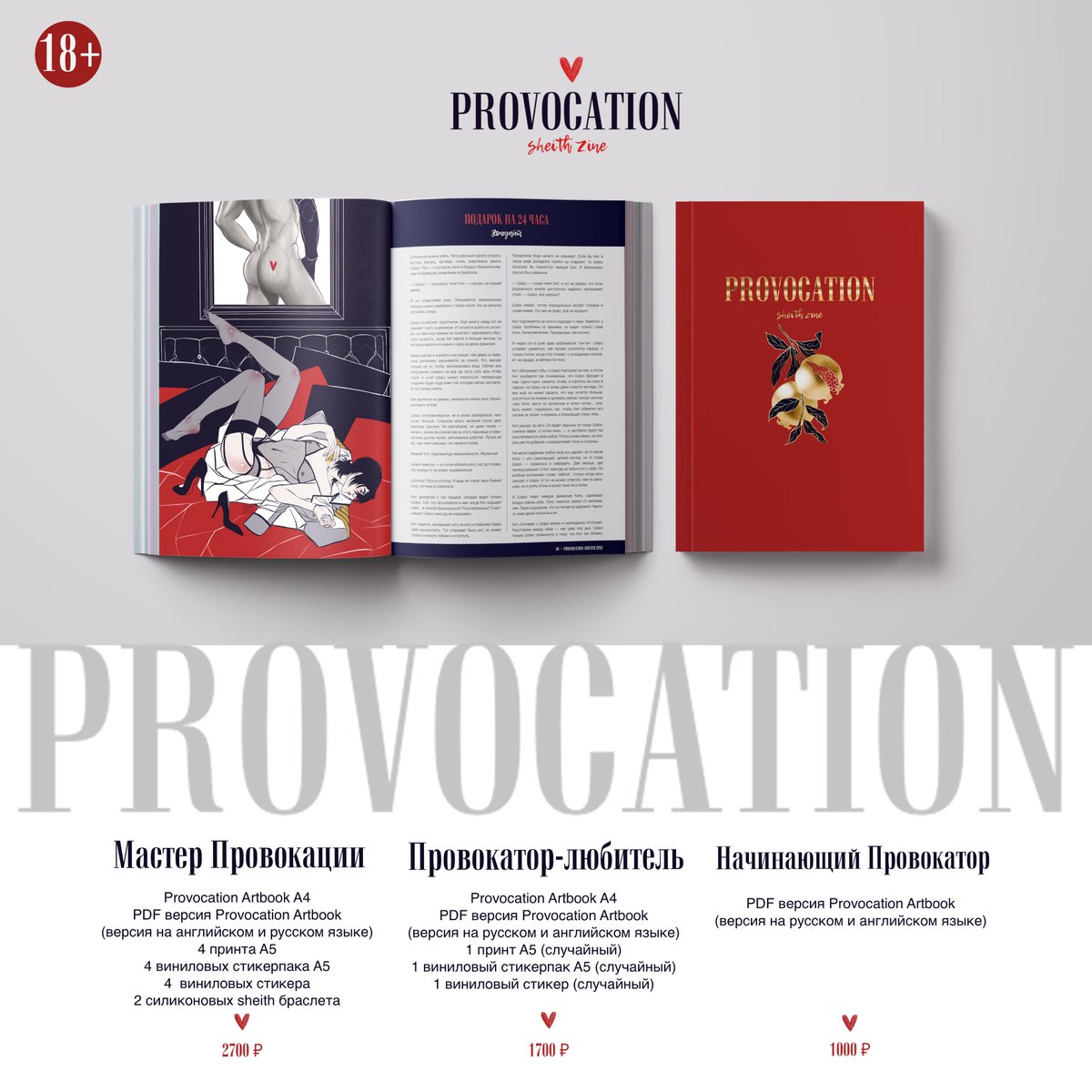 provocationzine's tweet photo. ПРЕДЗАКАЗЫ ОТКРЫТЫ! ❤️ PREORDERS OPEN!
Для заказа, пожалуйста, заполните форму по ссылке, и мы свяжемся с вами через ДМ! Подробности в треде!✨Please fill the form (link is here), and we will contact you via PM ASAP! All the details are in the thread! ❤️
https://t.co/mTyebYP68j https://t.co/W1ZjA854gd