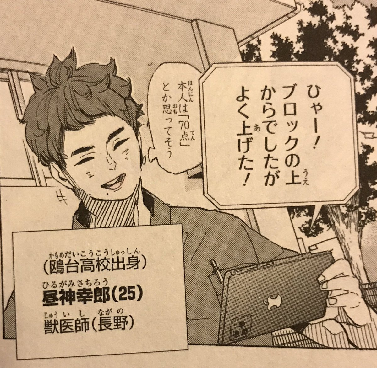 We see post-timeskip Hirugami did end up finding happiness--such a hopeful story. He's a practicing veterinarian and he gets to see the person that has helped him so much reach the world stage and inspire others. Furudate named him "Sachirou" so that he could be happy. He is. :)