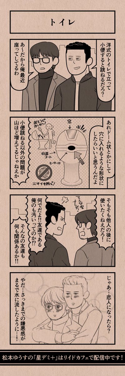 今日の4コマ
#星デミPLUS 