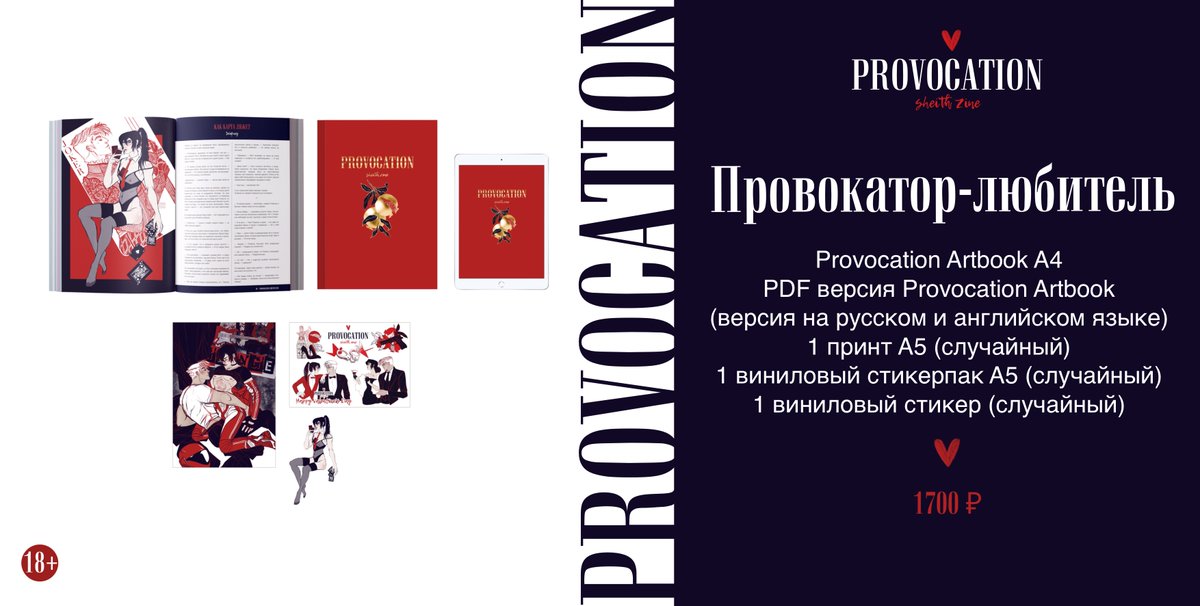 provocationzine's tweet photo. Провокатор-любитель (мини-пак: артбук + набор стикеров + PDF) - 1700Р ❤️ Amateur Provocateur (mini pack: physical zine + stickers + PDF) - 35$
#шейт #sheith #provocationzine https://t.co/SkDogRqUTQ