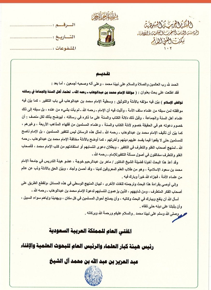 maher_khujah's tweet image. بفضل الله
الكتاب وصل المكتبات
*بتقديم عالمين من علماء الأمة
*اللهم اجعله متقبلا مباركا
وفيه
١تحذير الإمام من الغلو في التكفير
٢بُعد الخوارج(الإرهابيين)عن منهج الإمام رحمه الله
٣نصحه للمسلمين في بيانه مايُفسد عليهم دينهم
٤التزامه الكتاب والسنة
وموافقته علماءالمذاهب والأمة قبله.