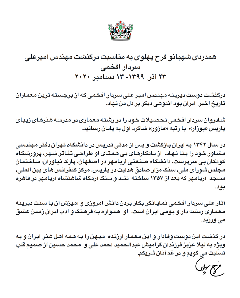 ShahbanouFarah's tweet photo. درگذشت دوست دیرینه مهندس امیرعلی سردار افخمی که از برجسته ترین معماران تاریخ اخیر ایران بود اندوهی دیگر بر دل من نهاد.

https://t.co/WDFwlvckCt https://t.co/NHU4I2Mimz