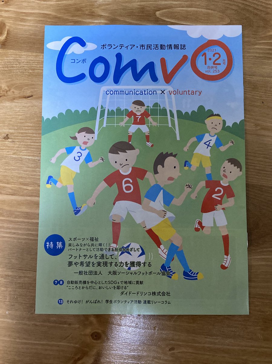 OSocialfootball's tweet photo. コンボさんにソーシャルフットボールについて掲載頂きました^_^
#comvo #ソーシャルフットボール #大阪 https://t.co/hDTvNw1FQL
