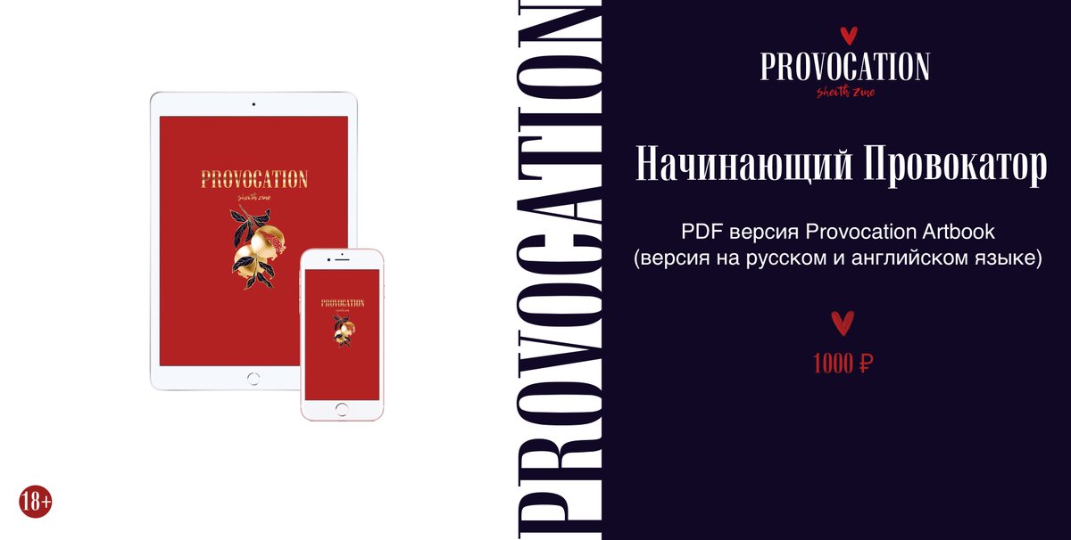 provocationzine's tweet photo. Начинающий Провокатор (только PDF) - 1000Р ❤️ Novice Provocateur (PDF Only) - 20$
#шейт #sheith #provocationzine https://t.co/RSeFmXL7Ah