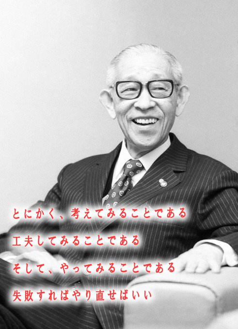 松下幸之助のtwitterイラスト検索結果 松下幸之助のtwitterイラスト検索結果