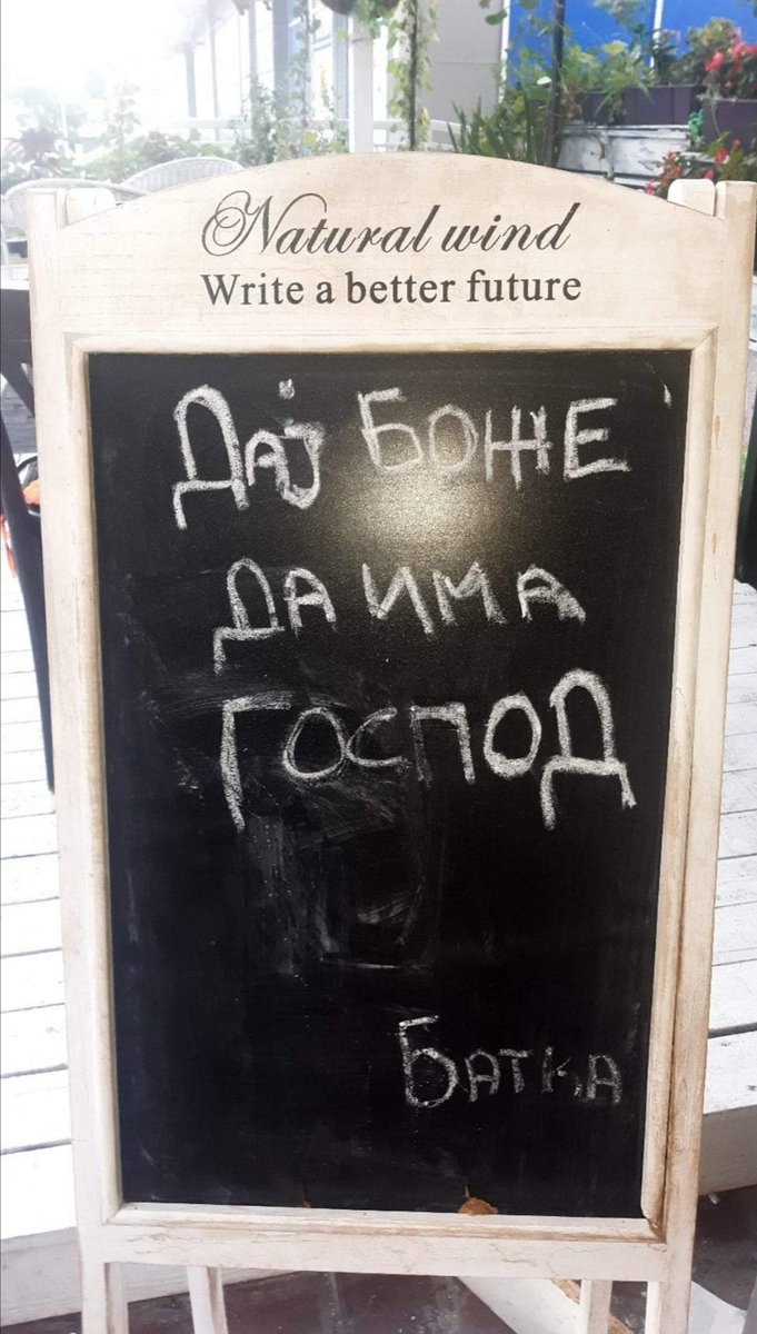 Господе Боже........