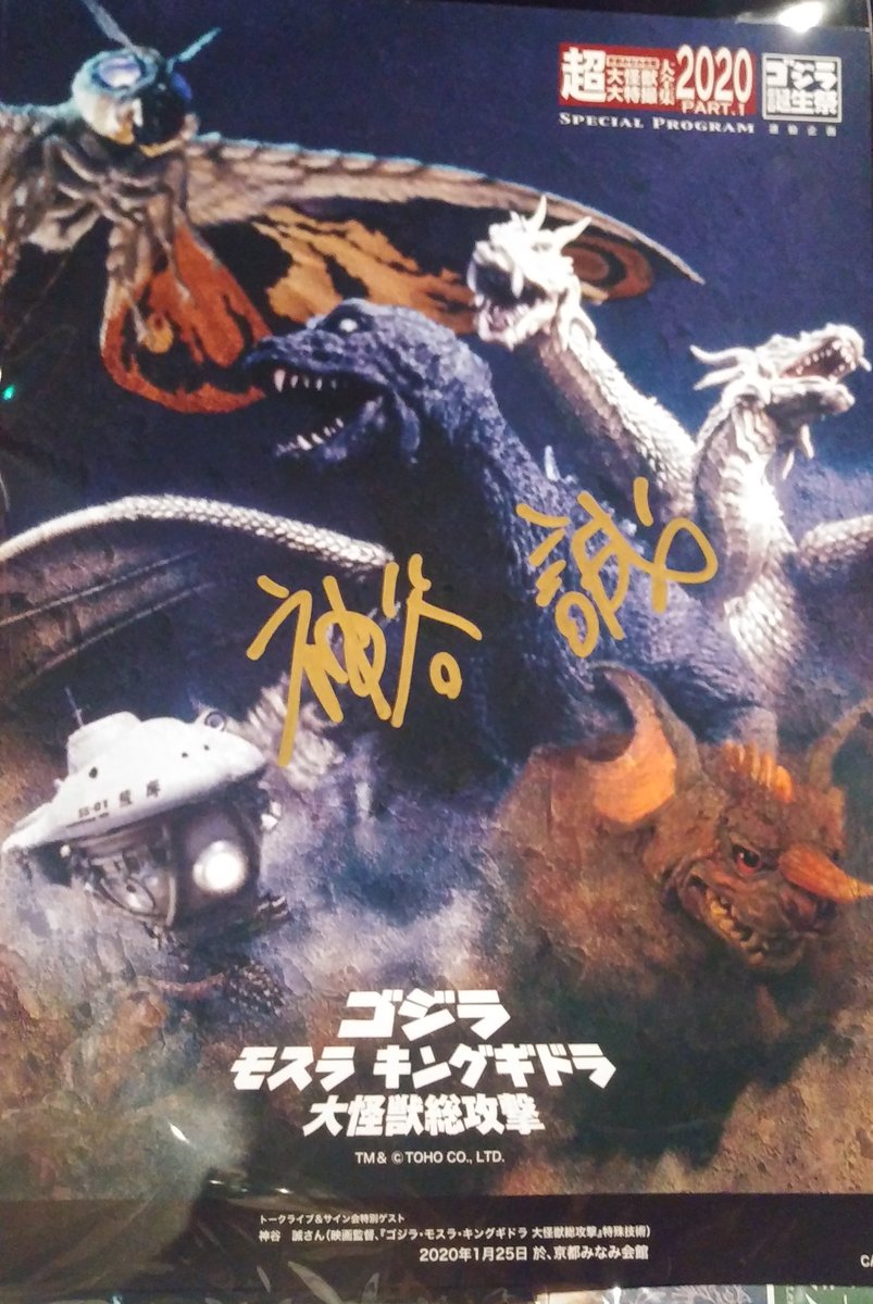 ゴジラ モスラ キングギドラ大怪獣総攻撃 ゴジラ モスラ キングギドラ大怪獣総攻撃