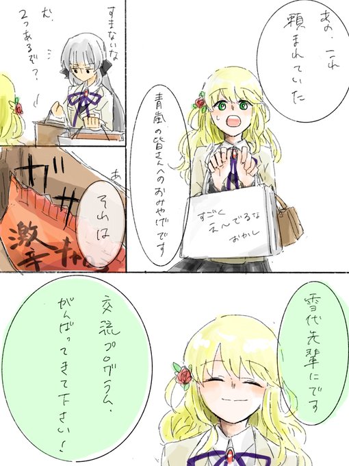 せいらん交流プログラムへ行く晶さんを見送り隊その② 