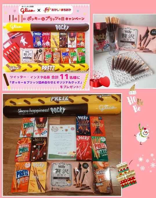 ポッキー プリッツの日 の評価や評判 感想など みんなの反応を1時間ごとにまとめて紹介 ついラン