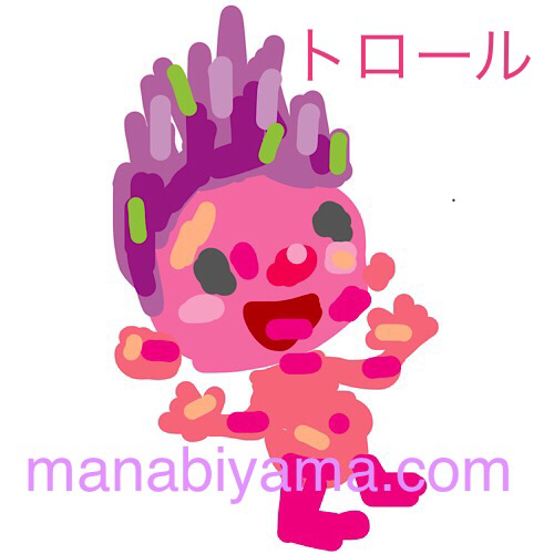 山口マナビ イラストレーター トロール コクピット T Co Hv7xj5mvgi 絵しりとり イラスト Illustration 妖精 北欧 ノルウェー キャラクター Troll 変身 Manabeepic イラストレーター 125tu T Co Am4ykt9t0q 山口マナビ イラストレーター トロール コクピット T Co Hv7xj5mvgi 絵しりとり イラスト Illustration 妖精 北欧 ノルウェー キャラクター Troll 変身 Manabeepic イラストレーター 125tu T Co Am4ykt9t0q