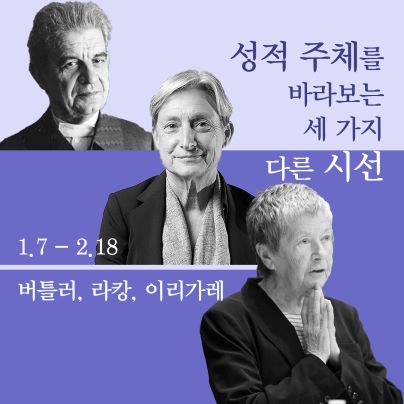 말과활아카데미 1월 페미니즘 강좌