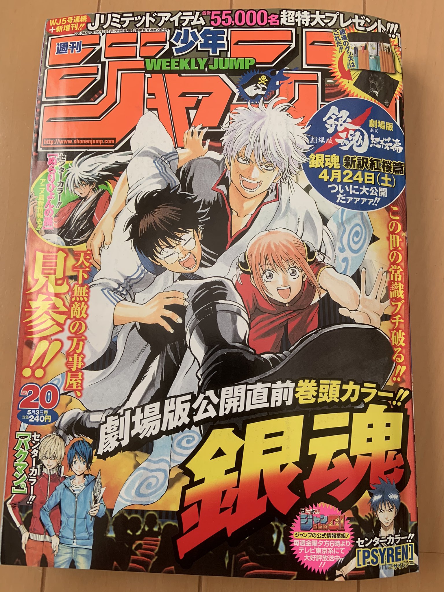 初版多数◎BLEACH•銀魂•GetBackers(抜け巻あり)】3作品セット www