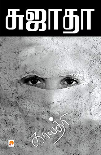 சுஜாதாவின் பல நாவல்கள் திரைப்படமாக்கப்பட்டுள்ளன. ஆனாலும் அவரின் நாவல்கள் திரைக்கதையாக்கப்பட்ட முறையில் சுஜாதாக்கு அதிர்ப்தி என பல பேட்டிகளில் கூறியுள்ளார்.