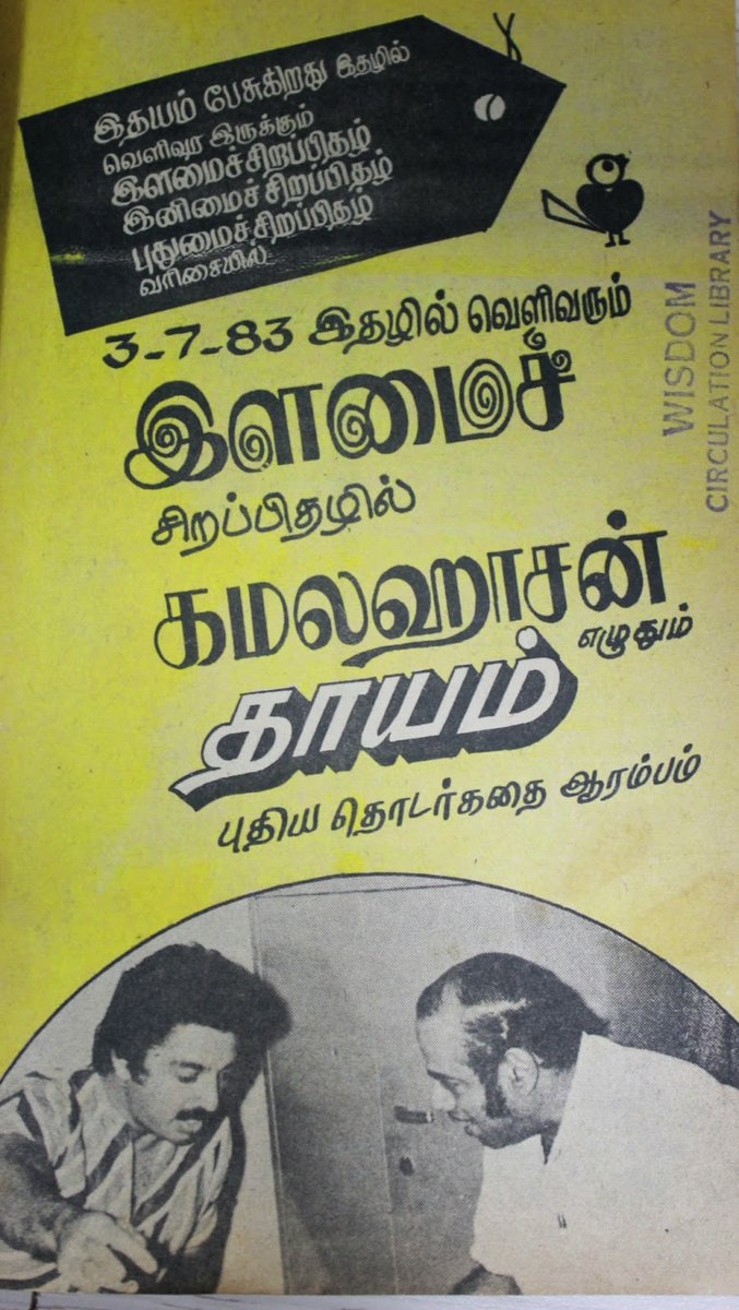 கமலஹாசன் எழுதிய 'தாயம்' தொடர்கதையையே பின்னாளில் திரைக்கதை அமைத்து 'ஆளவந்தான்' என்று திரைப்படமாக்கியிருப்பார்கள். இதில் வரும் animated சண்டை காட்சிகள்தான் 'Kill bill' படத்தின் சண்டை காட்சிக்களுக்கு inspiration என Quentin Tarantino ஒரு பேட்டியில் சொல்லி இருப்பார்.