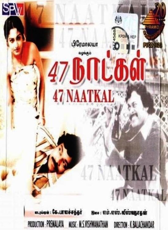 சிவசங்கரி எழுதிய '47 நாட்கள்' அதே பெயரில் கே.பாலச்சந்தரினால் திரைப்படமாக்கப்பட்டது.