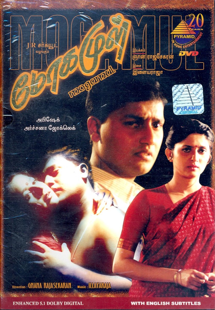 தி. ஜானகிராமனின் கிளாசிக் நாவல் என கொண்டாடப்படும் 'மோகமுள்' அதே பெயரிலேயே திரைப்படமாக்கப்பட்டது.