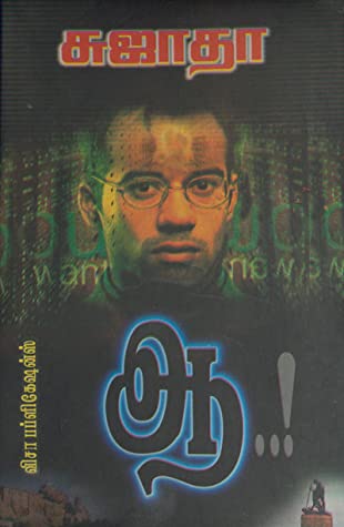 மண்டைக்குள் குரல் ஒன்று கதாநாயகனை துரத்துகிறது, குடைச்சல் கொடுக்கிறது. அவன் அதற்கான காரணங்களை தேடி செல்கிறான்.