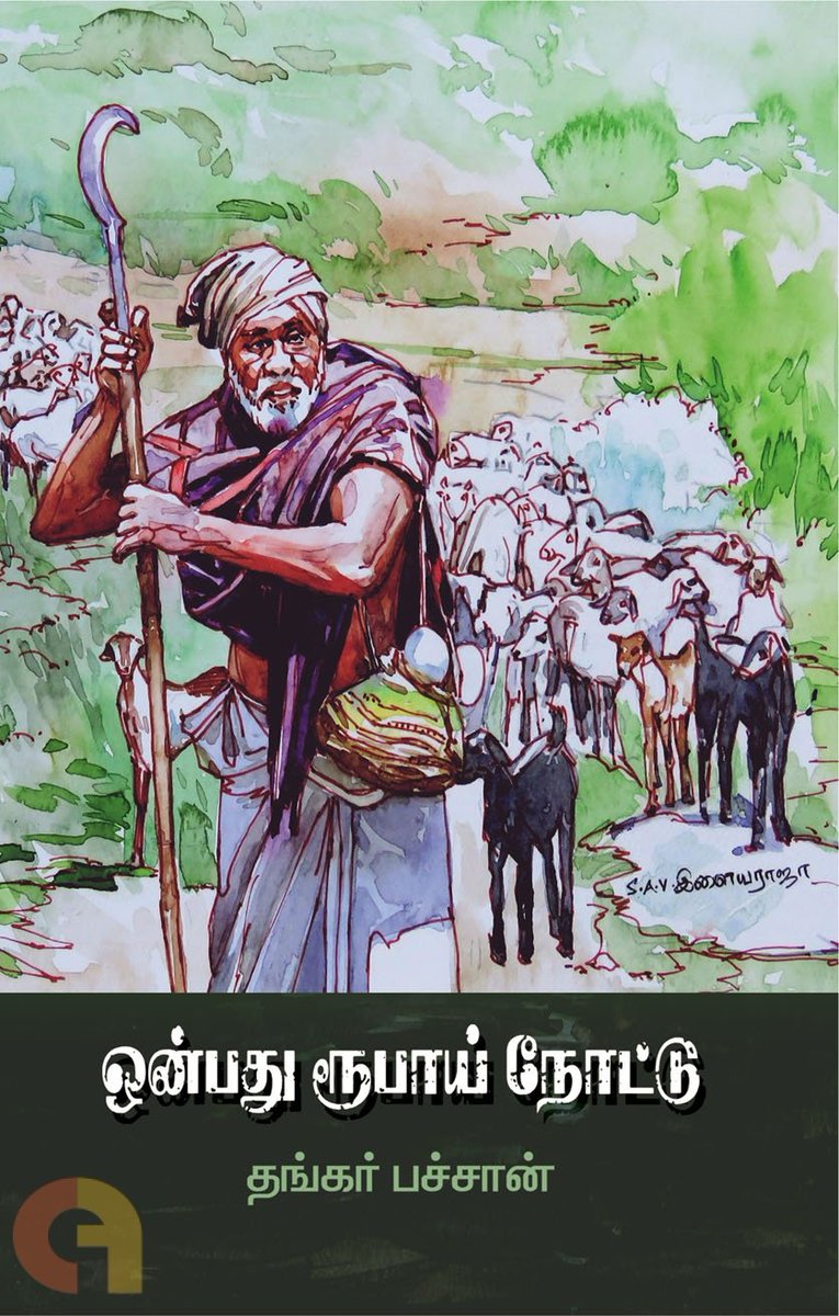 தங்கர் பச்சானின் 'அம்மாவின் கைபேசி' நாவல், அவராலேயே திரைப்படமாகப்பட்டது