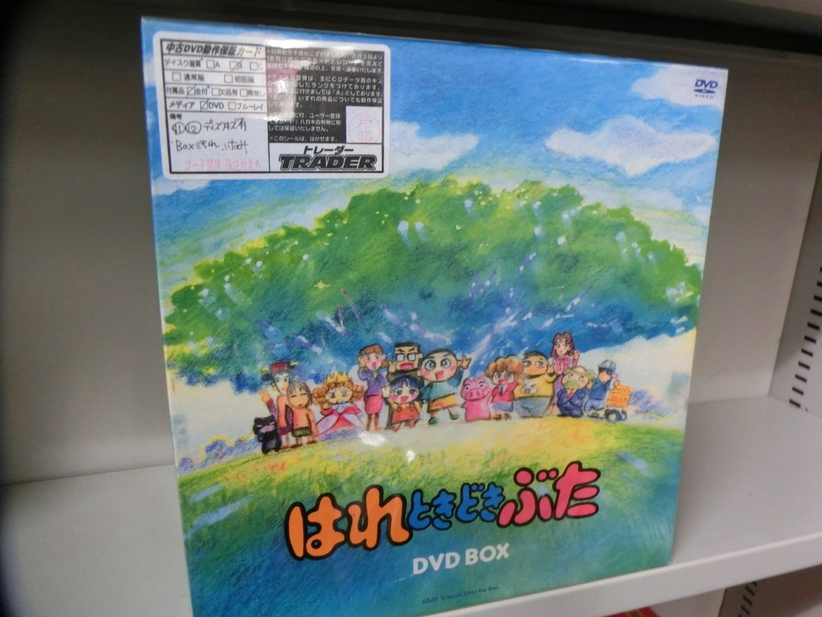秋葉原トレーダー ブルーレイ Dvd情報 A Twitter 本店4階入荷情報 レア商品入荷です 1997年放送アニメ はれときどきぶた Dvd Box 主人公の畠山則安の声は南央美さん はれぶたの声は金井美香さんですね はれぶた 秋葉原トレーダー ブルーレイ Dvd情報 A Twitter 本店4階入荷情報 レア商品入荷です 1997年放送アニメ はれときどきぶた Dvd Box 主人公の畠山則安の声は南央美さん はれぶたの声は金井美香さんですね はれぶた