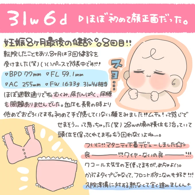 #妊婦健診 現在 #33w なので少し前の話ですね?子の体重がすくすく育っていて、あぁ…妊娠後期だな…と実感しています?妊娠糖尿病のおかげ(笑)で、体重管理も上手くいくようになってきました!✨でも8キロ超えそう…自信はない?←

妊婦の頻尿はこう。1L出るレベルの尿意なのに出るのは小さじ2。 