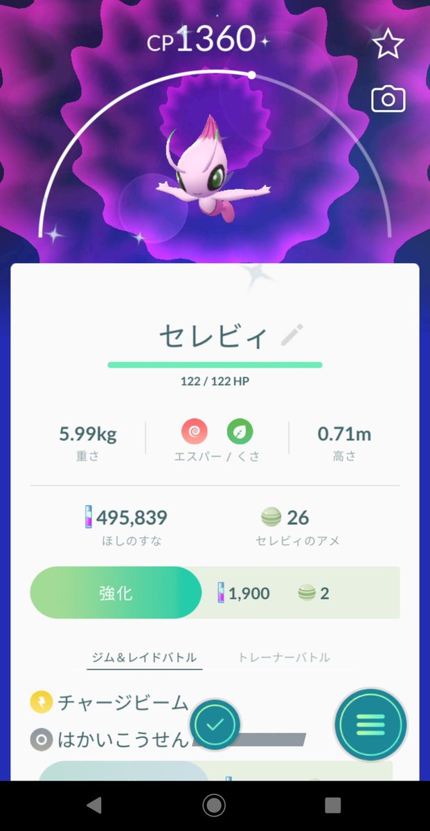 中村 史彦 ポケモンgoにて 幻ポケモン セレビィの色違いゲットなう リサーチが優しかったのは 映画で色違いが貰えるコードを配布して ポケモンhomeに連携しているので手に入れる事自体は優しいから 名前はミョウガっぽいんでジャパニーズジンジャー