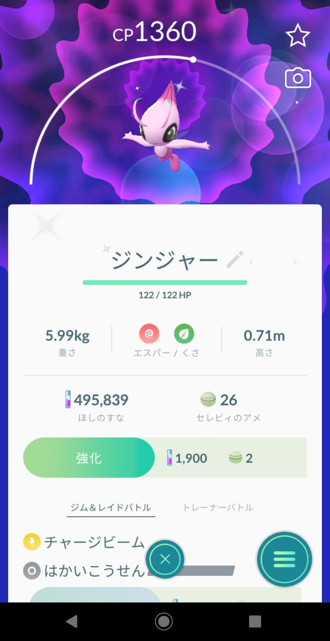 中村 史彦 A Twitter ポケモンgoにて 幻ポケモン セレビィの色違いゲットなう リサーチが優しかったのは 映画で色違いが貰えるコードを配布して ポケモンhomeに連携しているので手に入れる事自体は優しいから 名前はミョウガっぽいんでジャパニーズジンジャーの