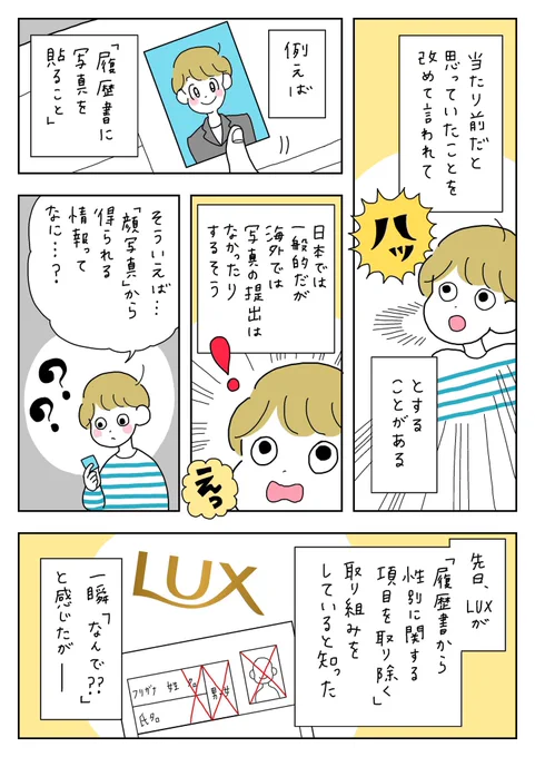 気付かないうちに、私も「先入観」を抱いているかも…⁉️と発見したこと

https://t.co/S1ZlNGZBR4

#LUX #性別知ってどうするの #PR 