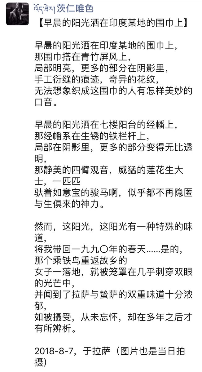 degewa's tweet photo. 两年前在拉萨写的一首诗 https://t.co/shN2Ep7b7X